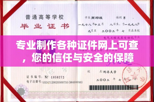 马龙专业制作各种证件网上可查，您的信任与安全的保障