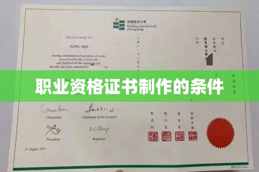 望谟职业资格证书制作的条件